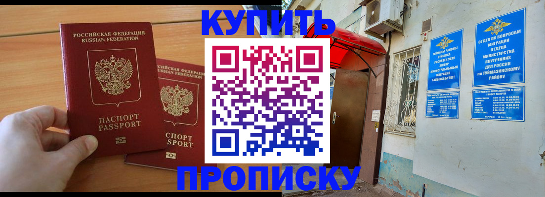 прописка штамп в Уяре