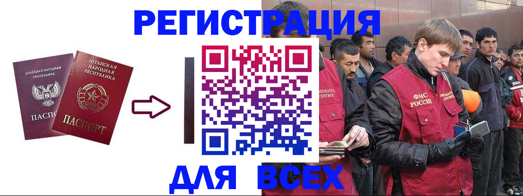 временная регистрация для всех в Уяре