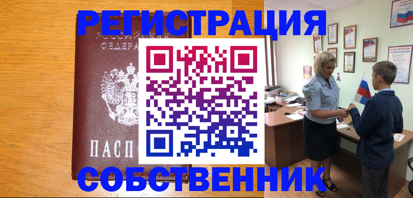 прописка в квартире в Уяре