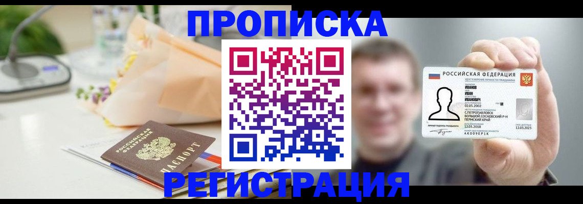 временная прописка в Уяре