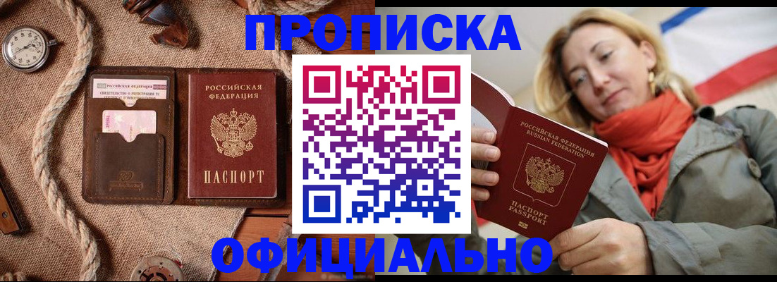 прописка штамп в Уяре