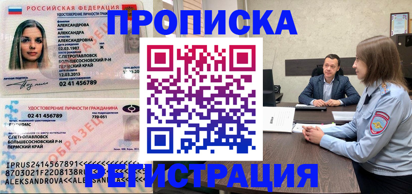 прописка штамп в Уяре